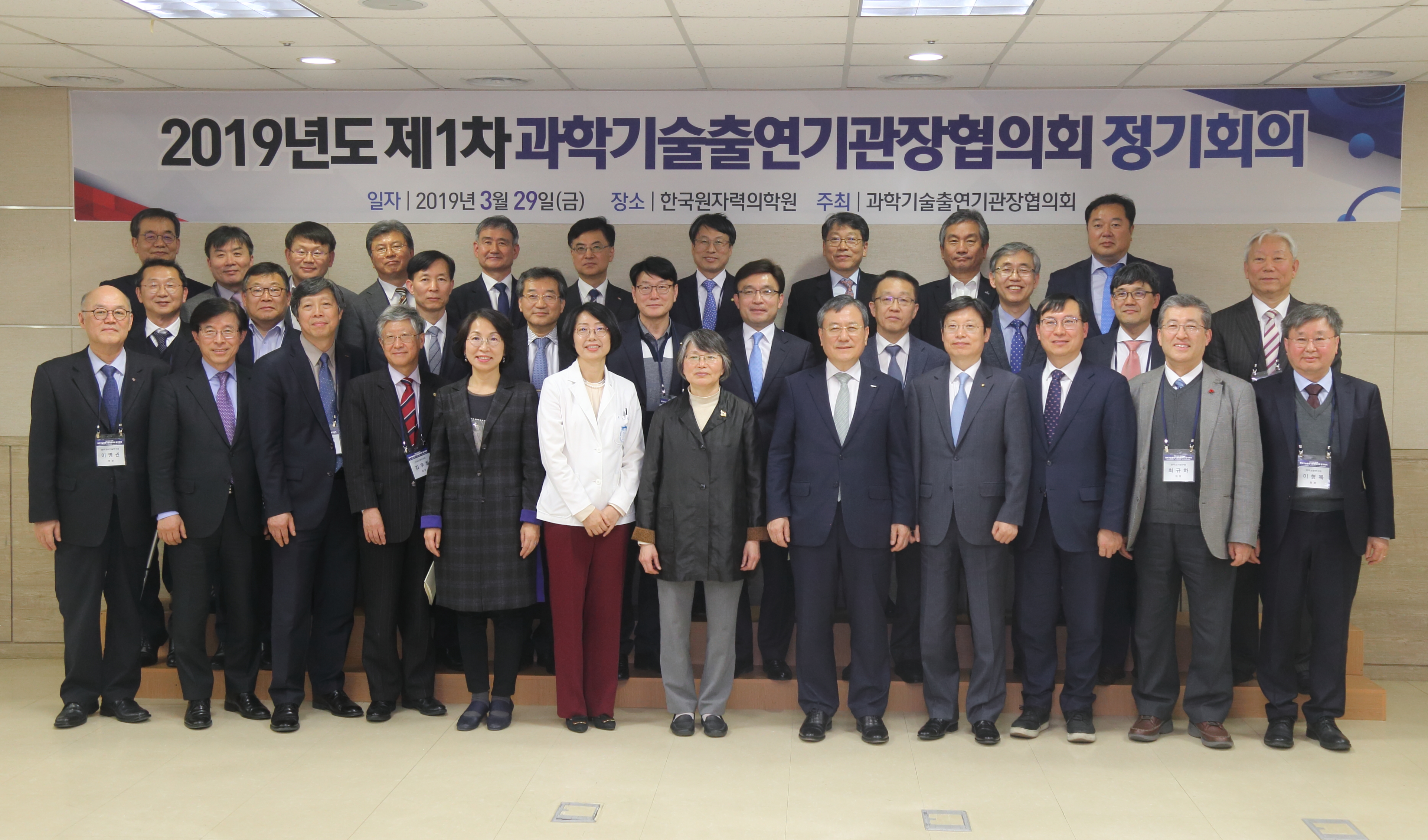 190329-과학기술출연기관장협의회 정기회의